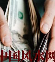 保山快看看是什么，在左右着你的财运！