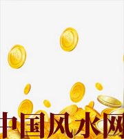保山财运，光靠努力就能获取吗？把握机会更加关键！